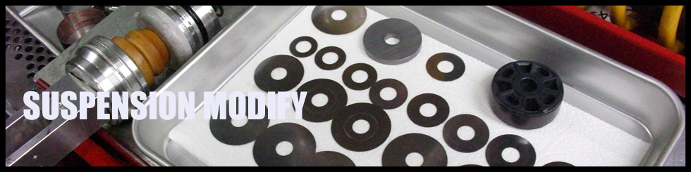 サスペンション モディファイの料金表